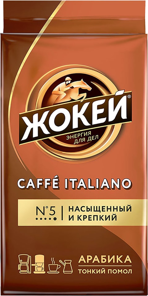 Кофе молотый Жокей Caffe Italiano 250г