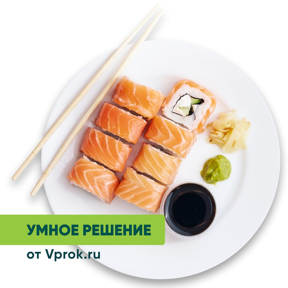 Ролл Филадельфия Умное решение от Vprok.ru 255г