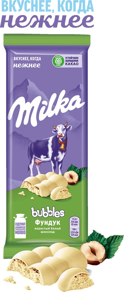 Шоколад Milka Bubbles Белый пористый c фундуком 79г