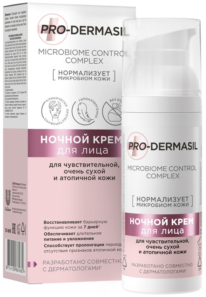 Крем для лица Pro-dermasil ночной 50мл