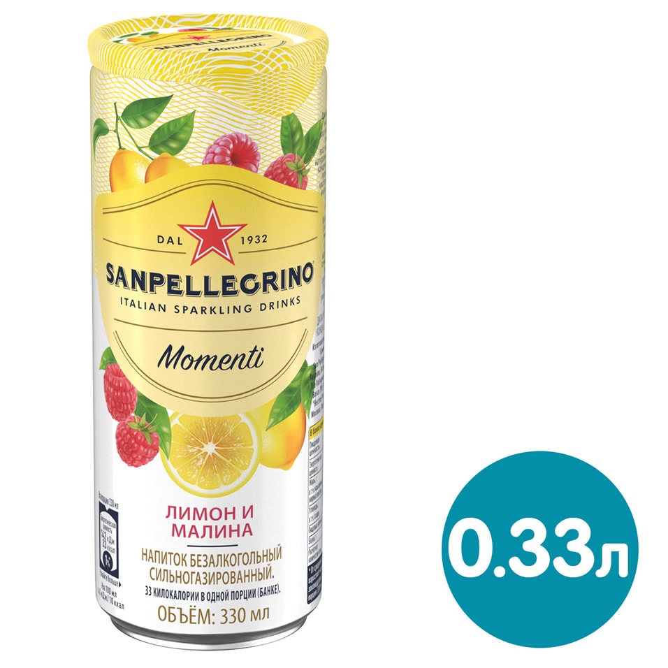 Напиток San pellegrino Momenti Lemon&Raspberry 330мл