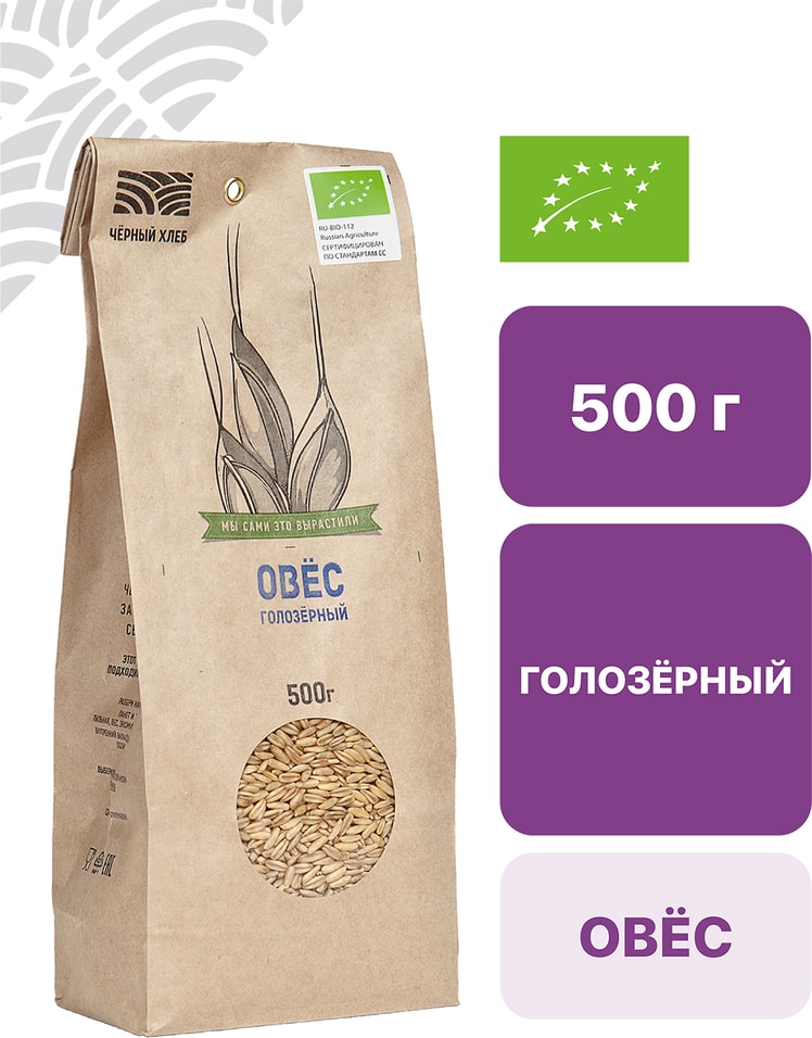 Овес Черный хлеб органический голозерный 500г