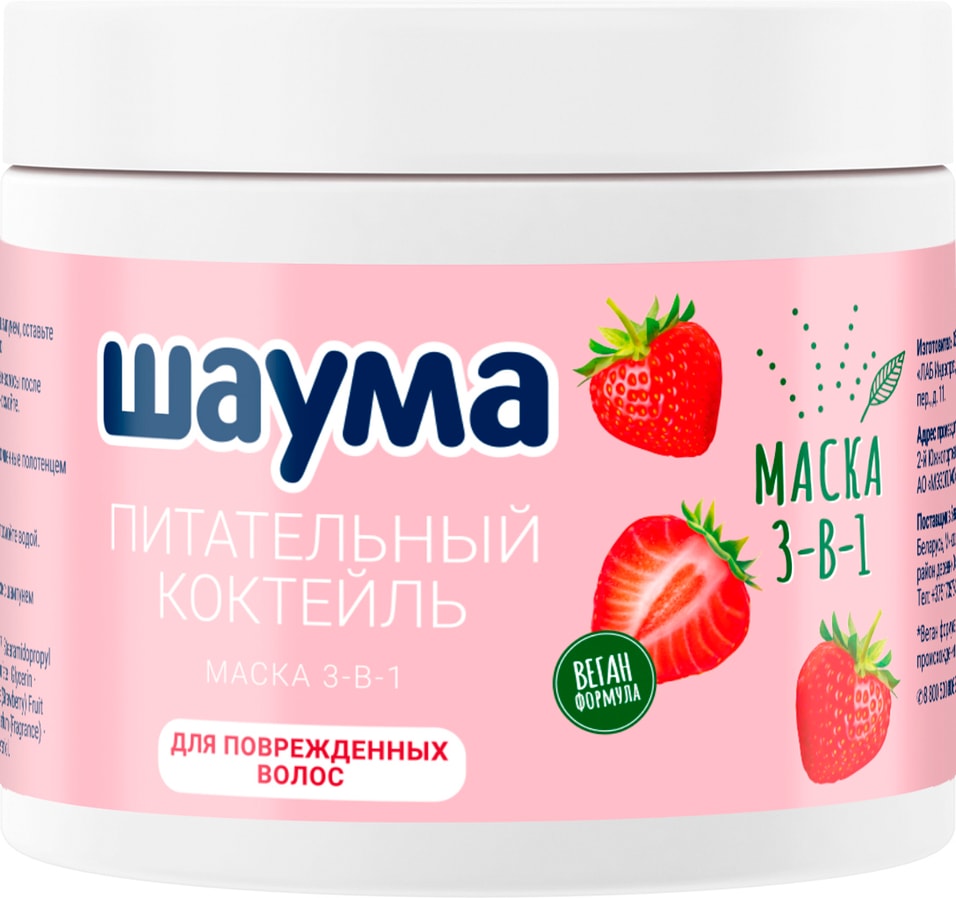 Маска для волос Шаума для поврежденных 3в1 Питательный Коктейль 380мл 247₽