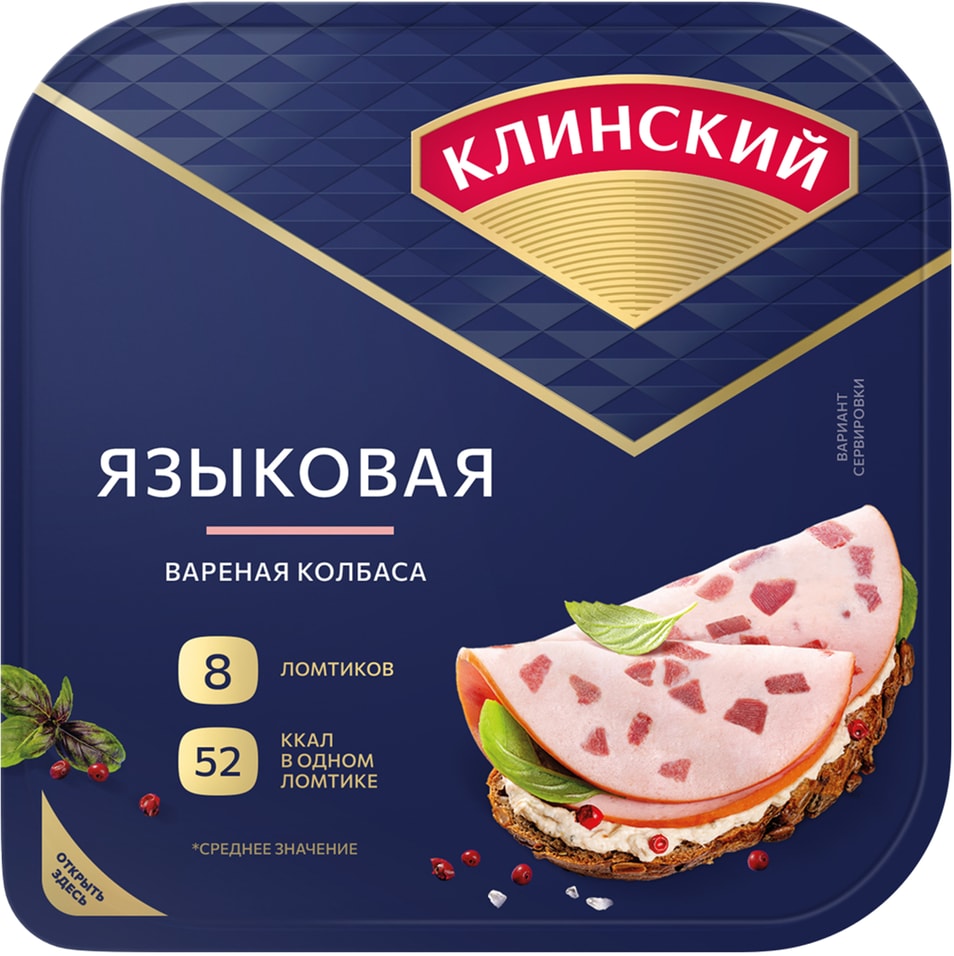Колбаса Клинский Языковая вареная 190г. Закажите онлайн!