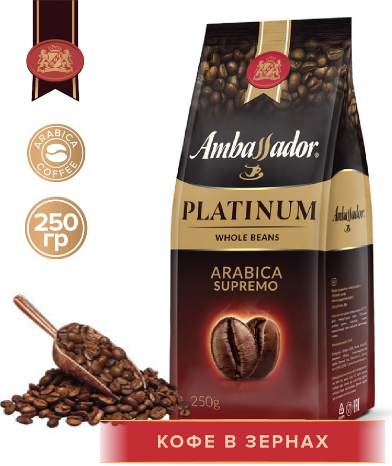 Кофе в зернах Ambassador Platinum 250г Закажите онлайн 510₽