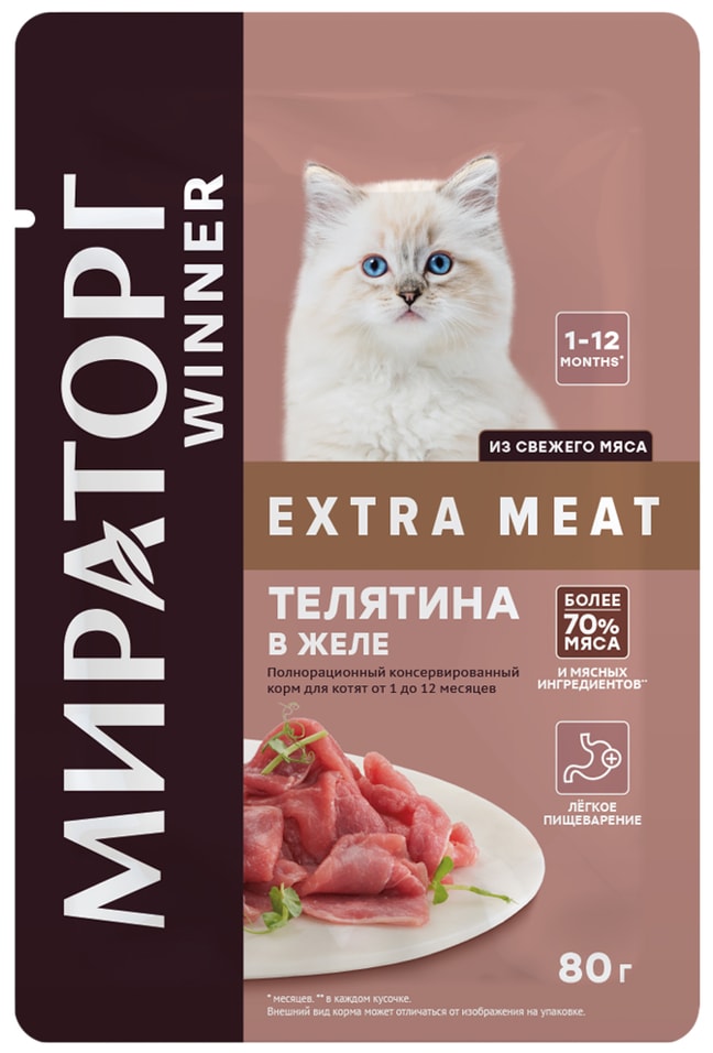 Влажный корм для котят Winner Extra Meat Телятина в желе 80г (упаковка 24 шт.)