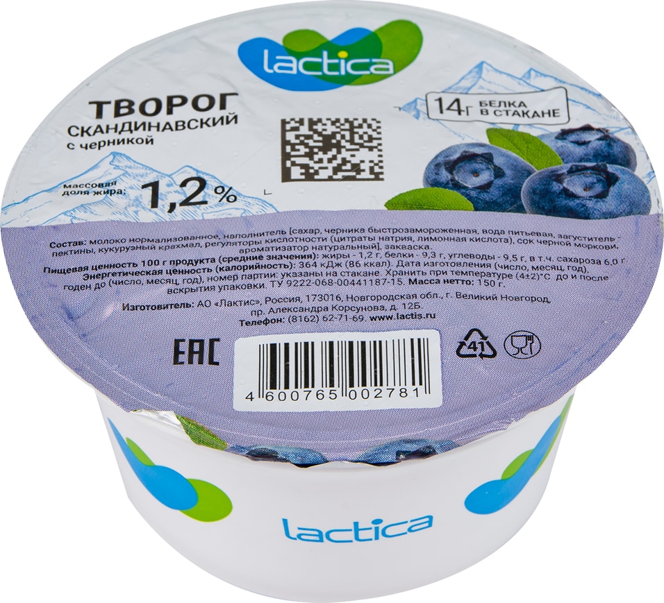Творог Lactica Скандинавский с черникой 12 150г 73₽