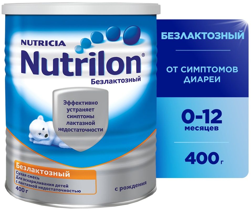 Смесь Nutrilon Безлактозный С 0 месяцев 400гс доставкой 1399₽