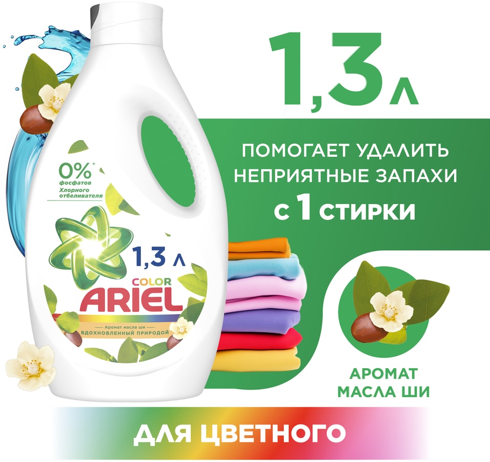 Гель для стирки Ariel Масло Ши 20 Стирок 13л 469₽