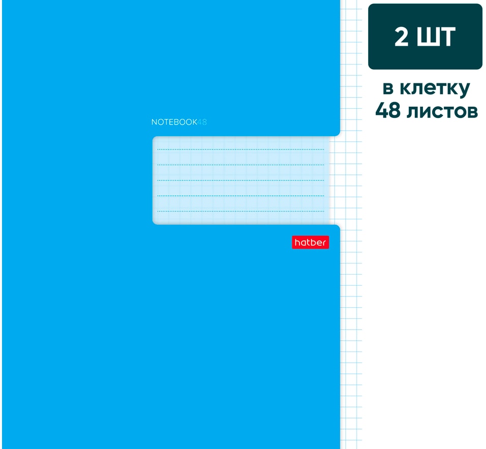 Набор тетрадей Hatber синяя А5 клетка 48л 2шт 109₽