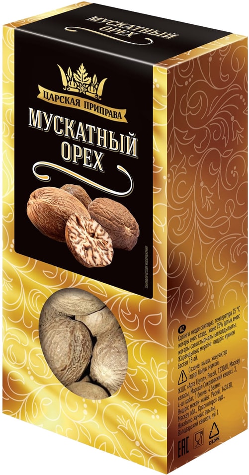 Орех мускатный Царская приправа целый 30гс доставкой!