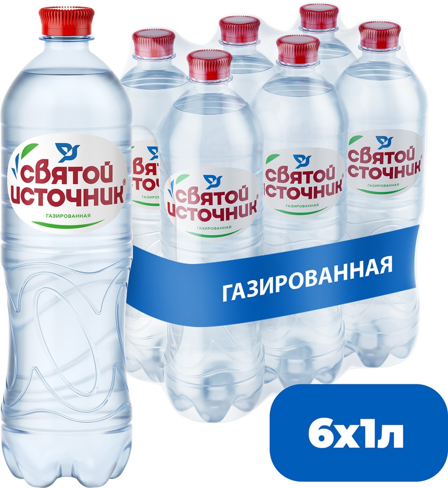 Вода Святой Источник питьевая газированная 1л (упаковка 6 шт.)
