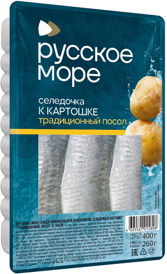 Сельдь Русское море филе тихоокеанская слабосоленая Селедочка к картошке традиционный посол в масле 400г 219₽