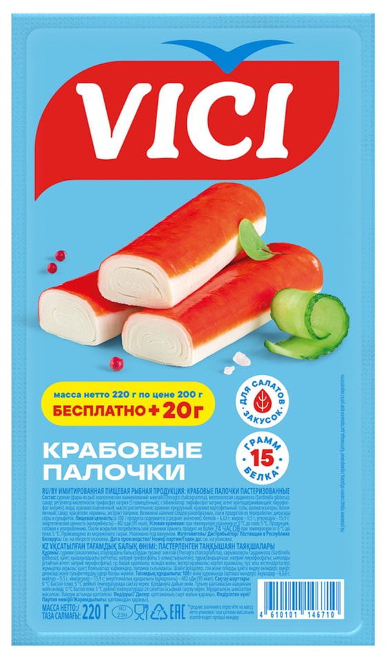 Крабовые палочки Vici охлажденные 220г Закажите онлайн 171₽