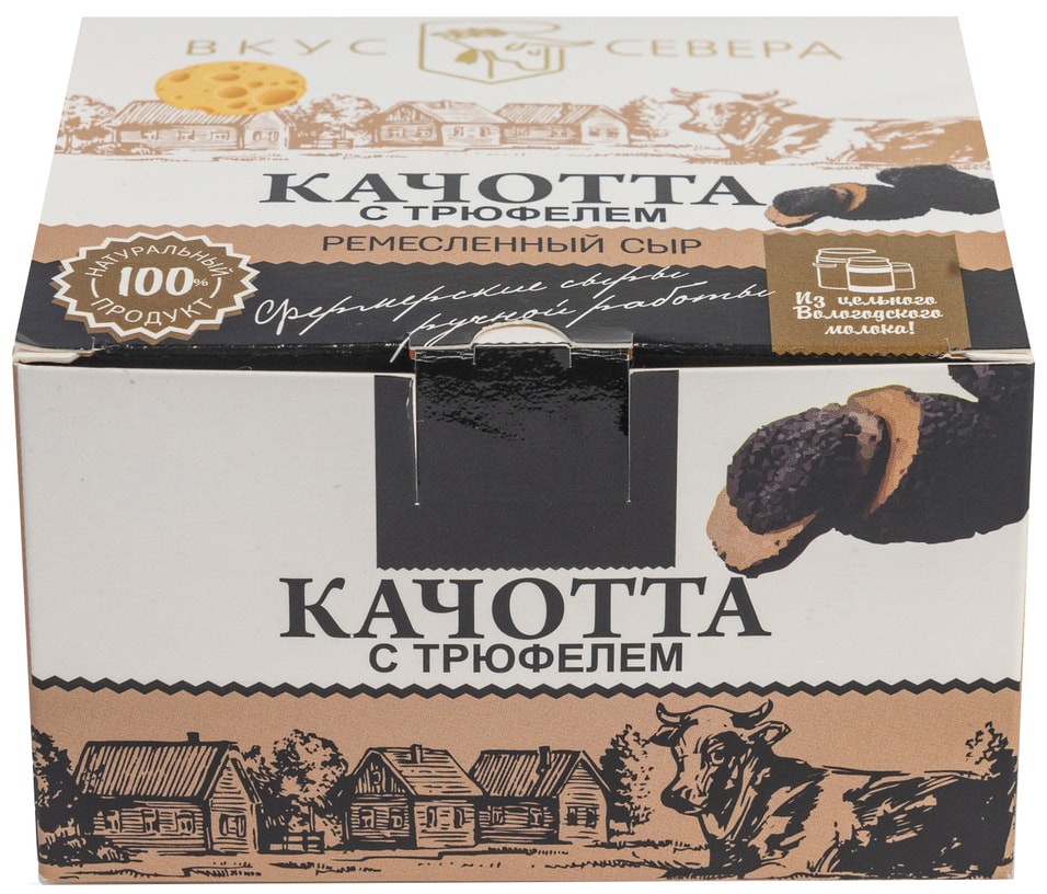 Сыр Вкус Севера Качотта с трюфелем 160гс доставкой!