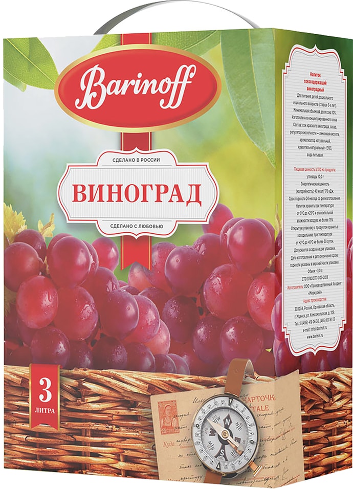 Напиток Баринофф сокосодержащий виноград для детей 3л