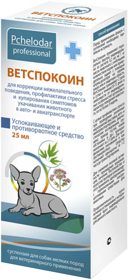 Суспензия для собак Ветспокоин успокаивающее и противорвотное средство 25мл