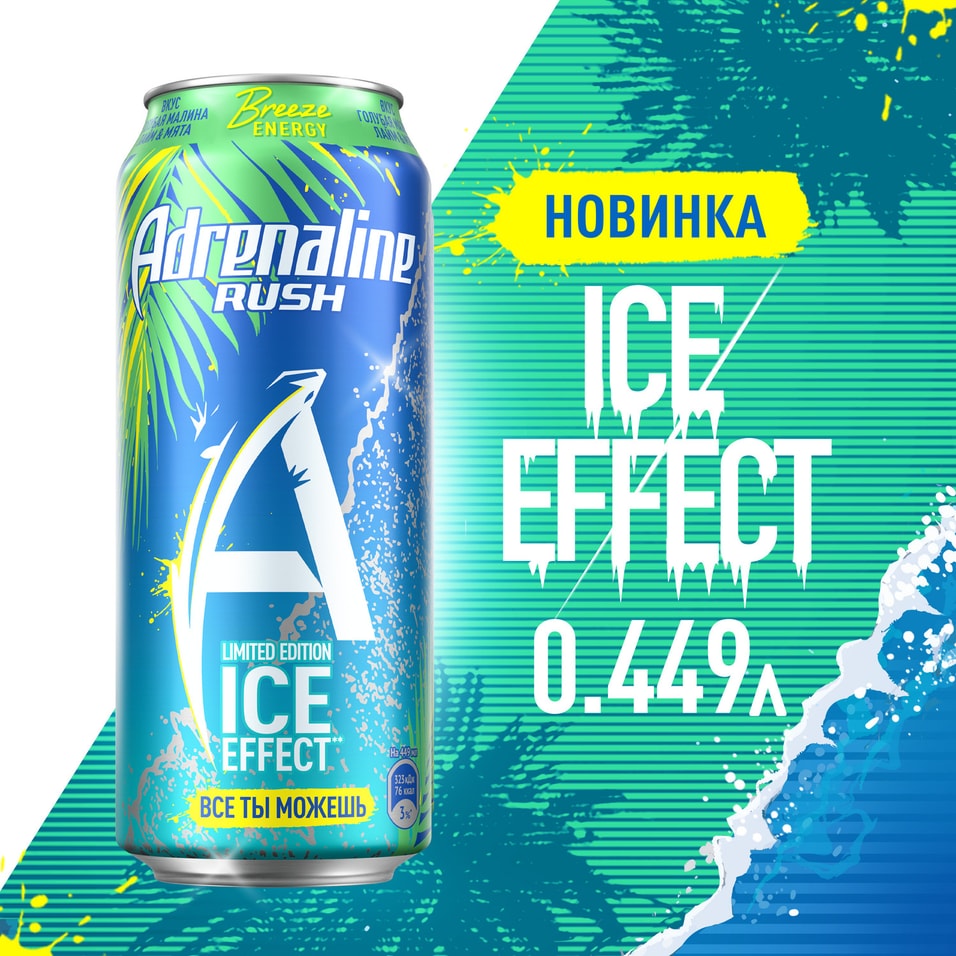 Напиток Adrenaline Rush Breeze Energy энергетический 449мл