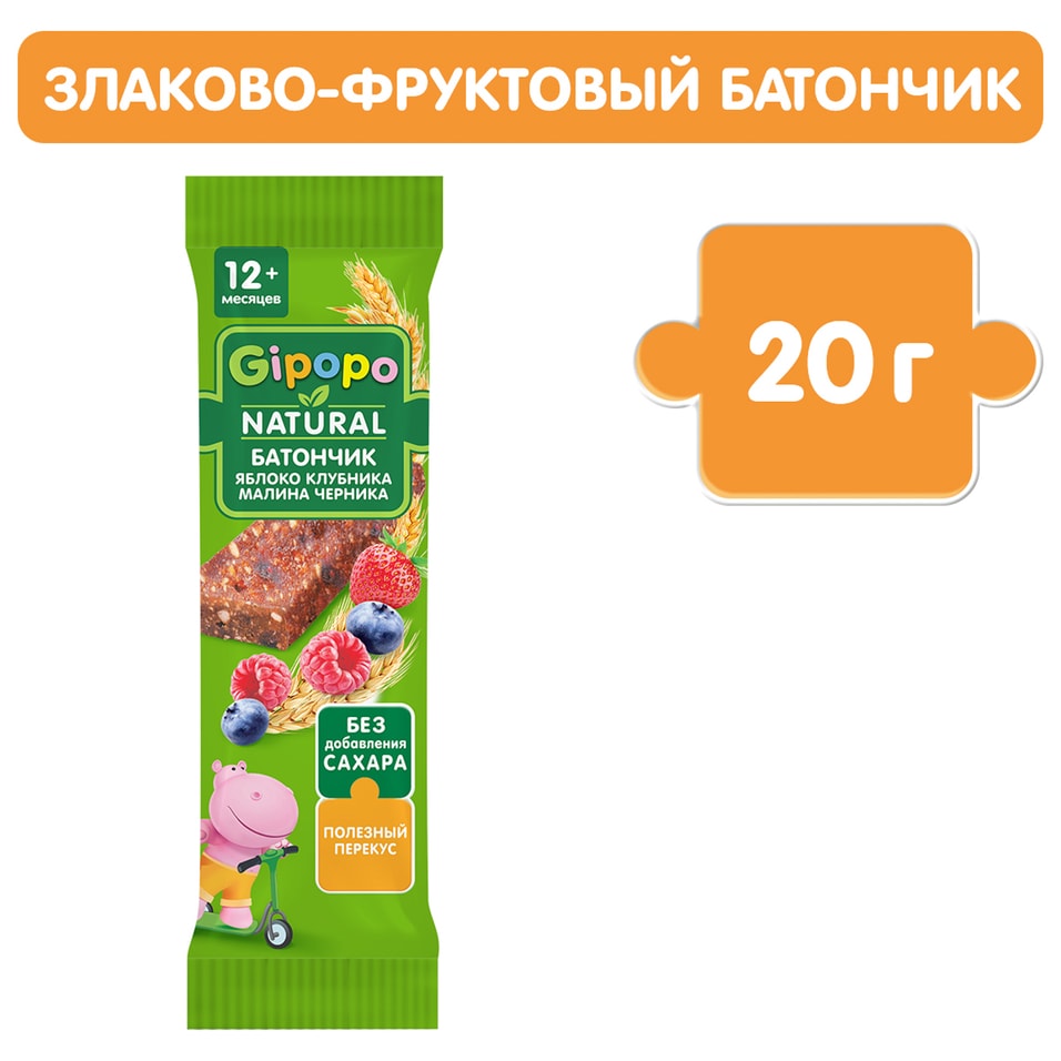 Батончик детский Gipopo Яблоко-Клубника-Малина-Черника с 12 месяцев 20г 57₽