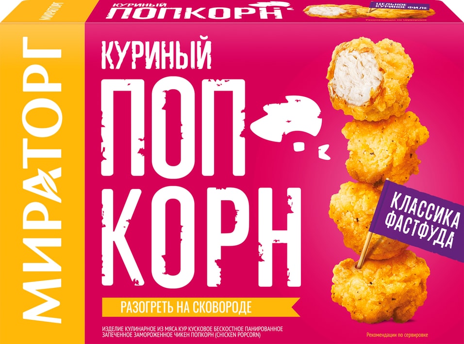 Попкорн Мираторг Chicken PopCorn куриный 200г