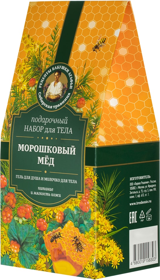 Подарочный набор Сибирская Травница Морошковый мёд Гель для душа 200мл + Молочко для тела 200мл