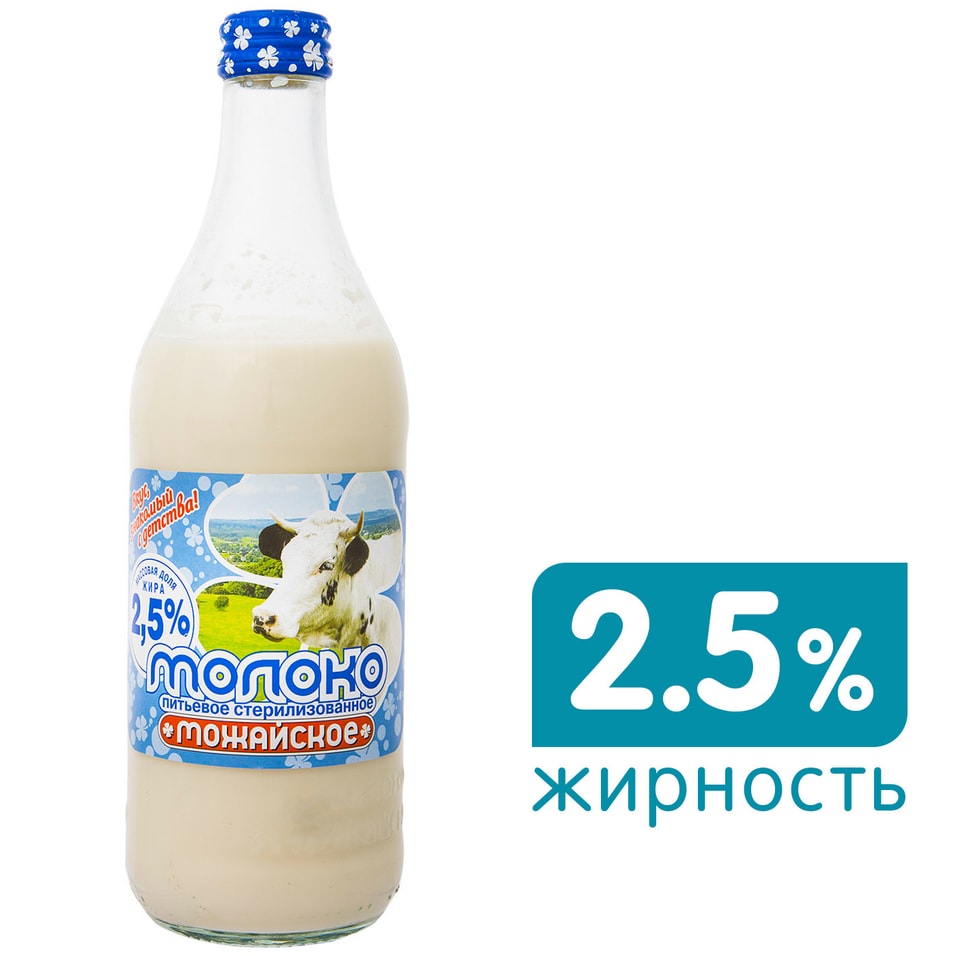 Молоко Можайское стерилизованное 2.5% 450мл