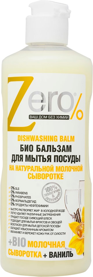 Средство для мытья посуды Zero Молочная сыворотка + Ваниль 500мл
