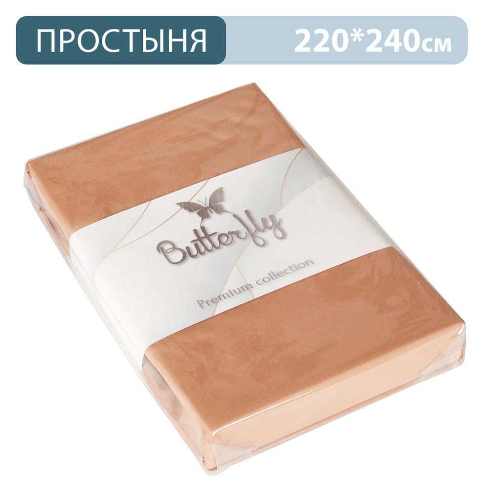 Простыня Butterfly Premium collection Бежевая 220*240см