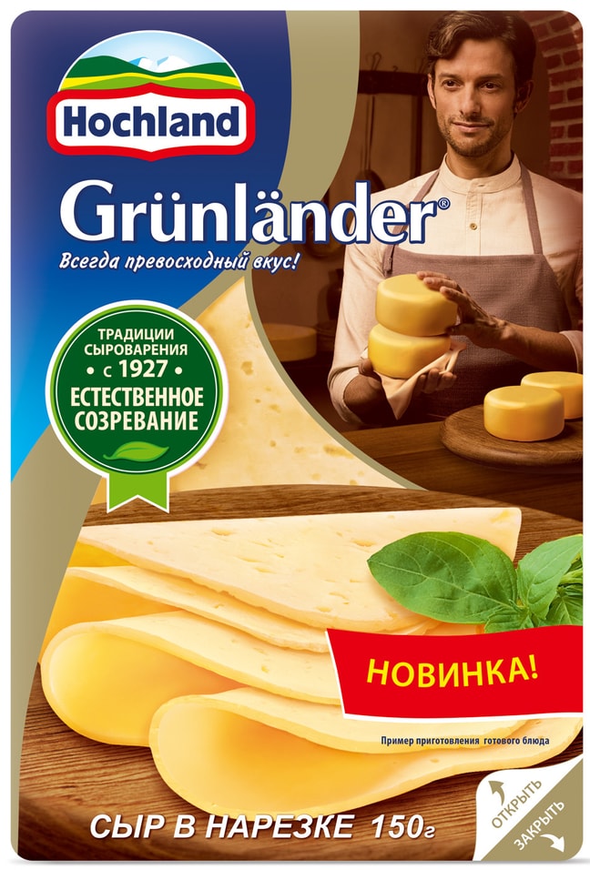 Сыр Hochland Грюнландер нарезка 50% 150г от Vprok.ru
