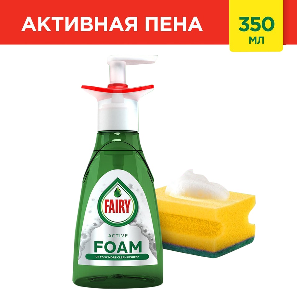 Средство для мытья посуды Fairy Активная пена 350мл от Vprok.ru