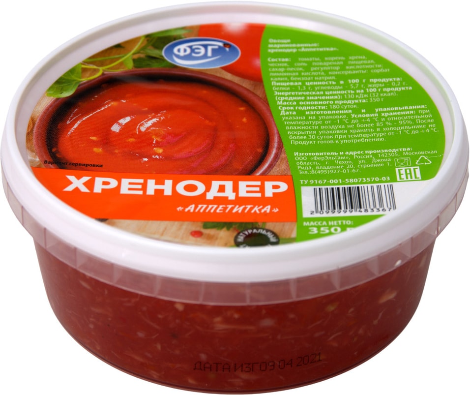 Хренодер ФЭГ Аппетитка маринованный 350г от Vprok.ru