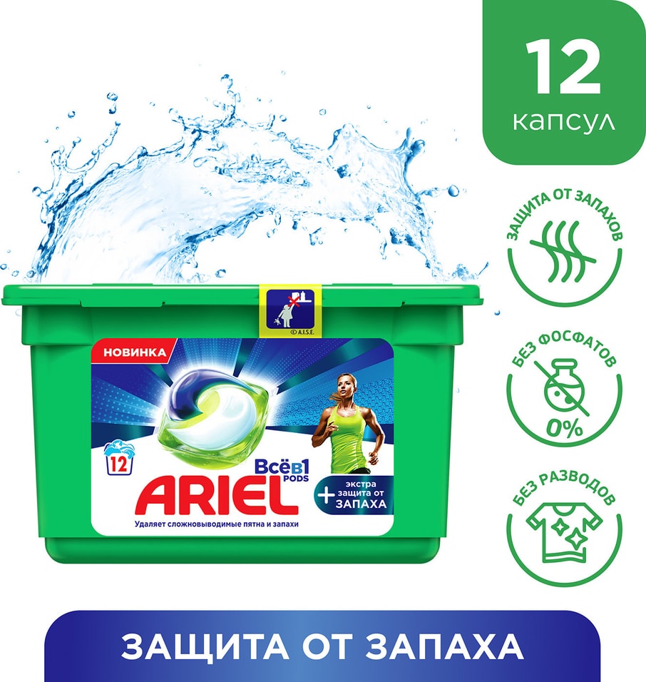 Капсулы для стирки Ariel Pods Все-в-1 Защита от запаха 12шт