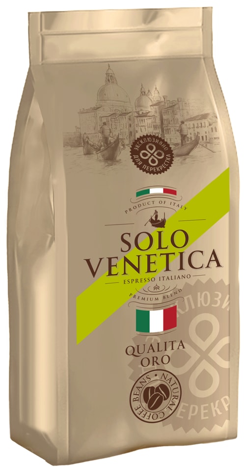Кофе в зернах Solo Venetica Qualita Oro 250г