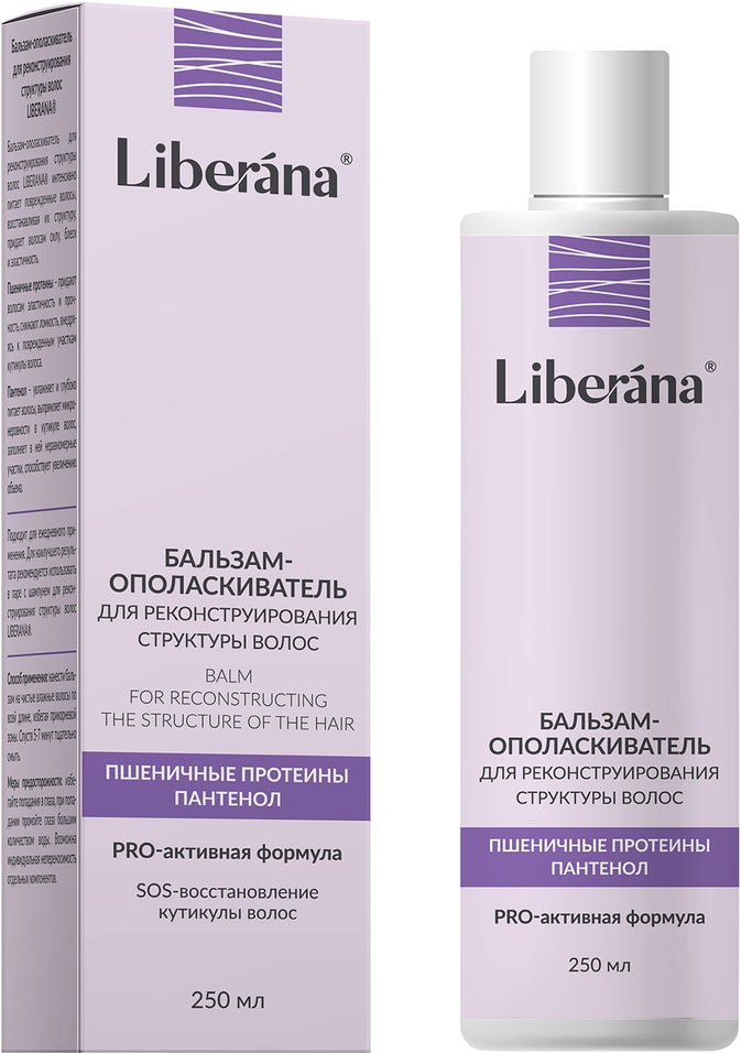 Бальзам-ополаскиватель для волос Liberana для реконструирования структуры волос 250мл