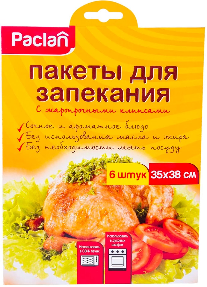 Пакеты для запекания Paclan 6шт от Vprok.ru