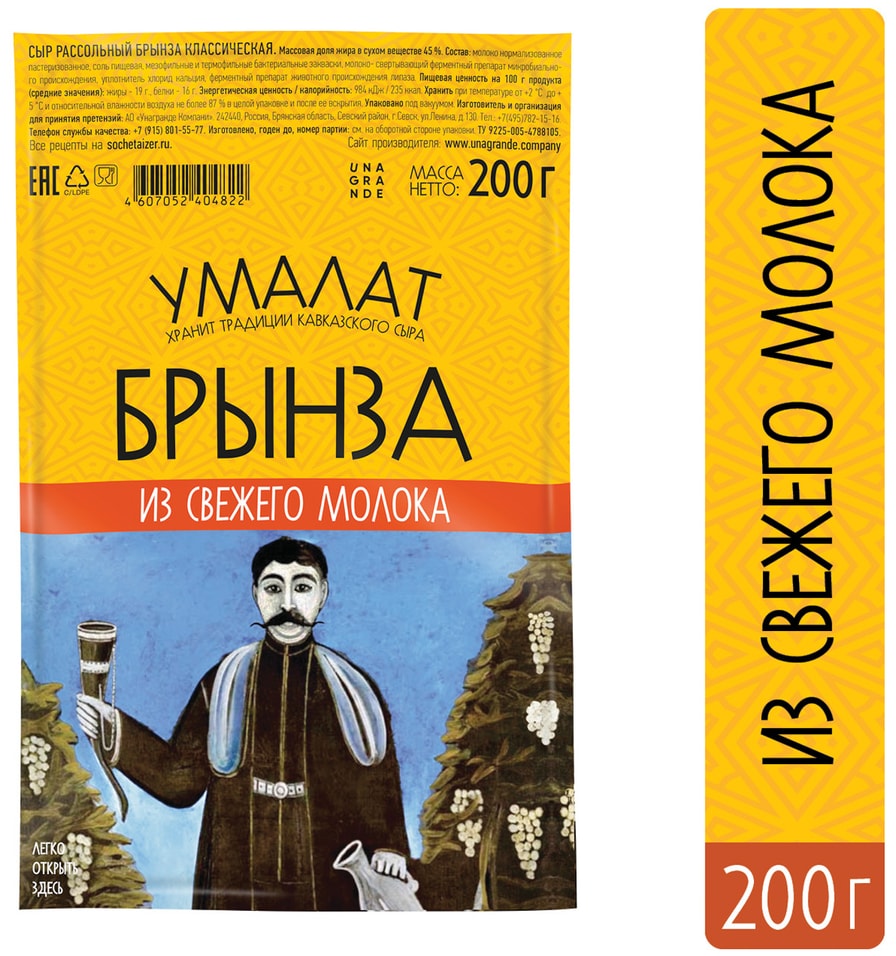 Сыр Умалат Брынза классическая 45 200гс доставкой 229₽