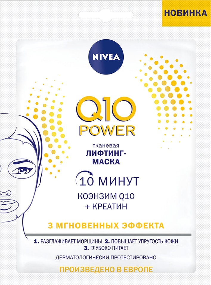 Маска для лица Nivea Q10 Лифтинг 28г от Vprok.ru