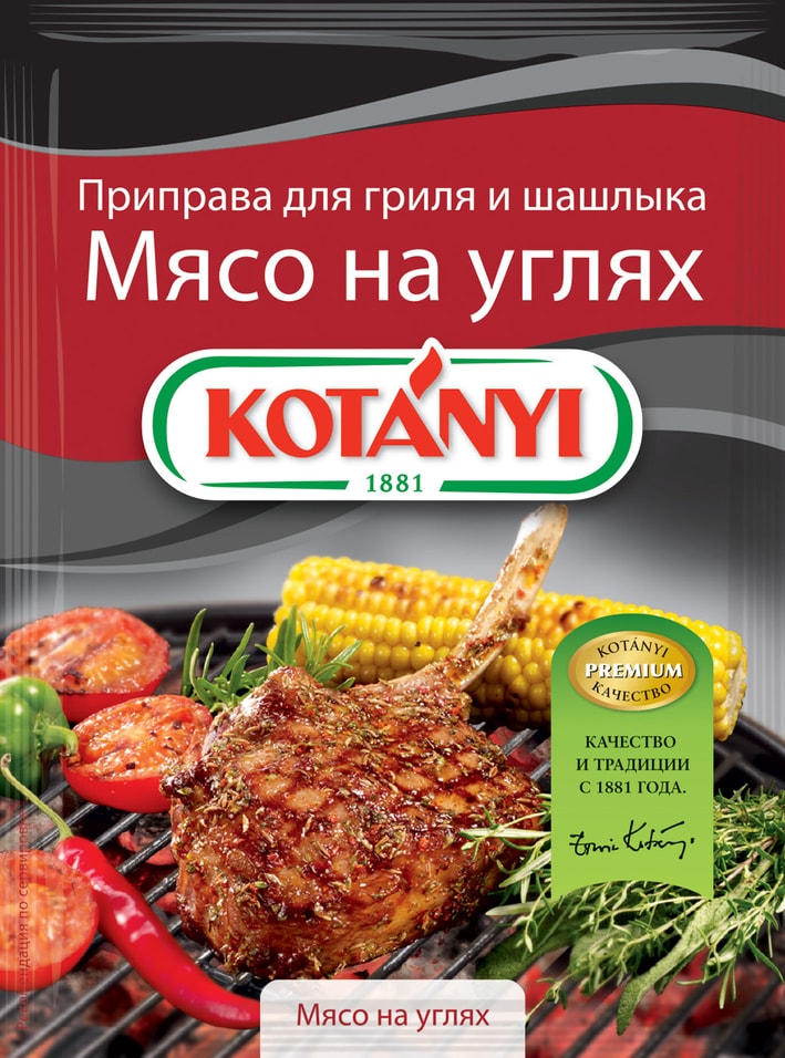 Приправа Kotanyi Мясо на углях 30г