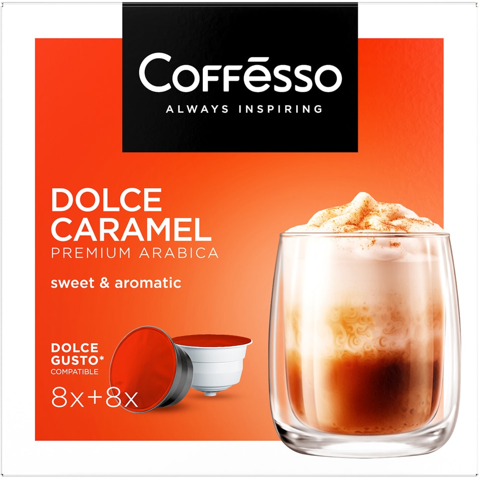 Кофе в капсулах Coffesso Dolce Caramel 16штс доставкой!