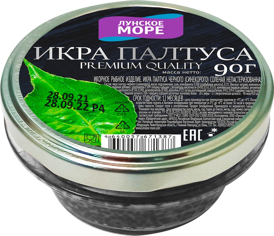 Икра Лунское море палтуса черного 90г от Vprok.ru