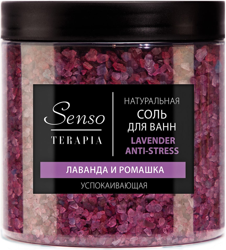 Соль для ванн Senso Terapia Lavender Anti-stress успокаивающая 560г