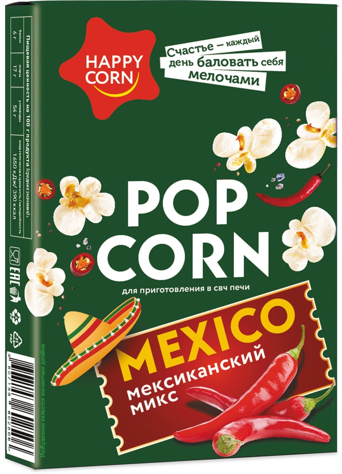 Зерно кукурузы Happy Corn для СВЧ Мексиканский микс 100г