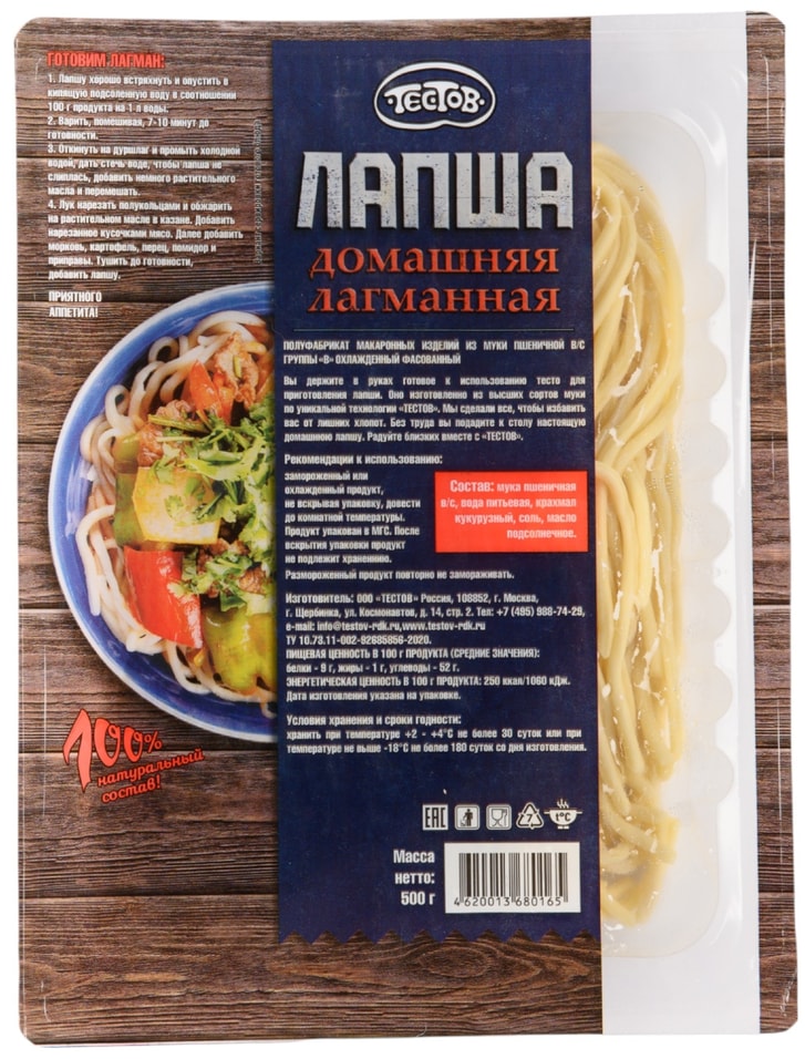 Лапша Тестов Лагманная домашняя 500г. Доставим до двери!