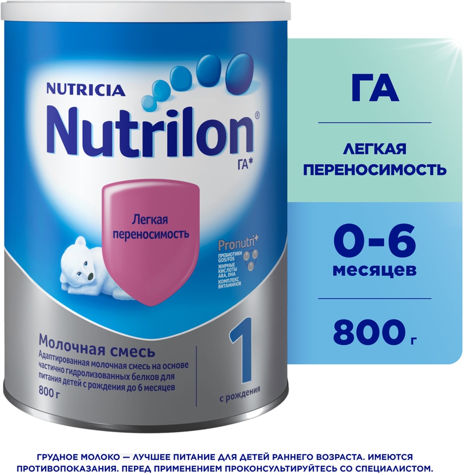Смесь Nutrilon молочная гипоаллергенная 1 с 0 до 6 месяцев 800г 2501₽