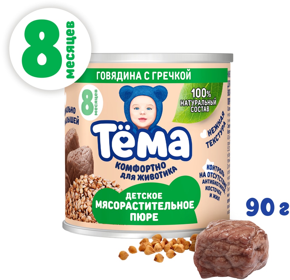 Мясное пюре Тема Говядина с гречкой с 8 месяцев 90г