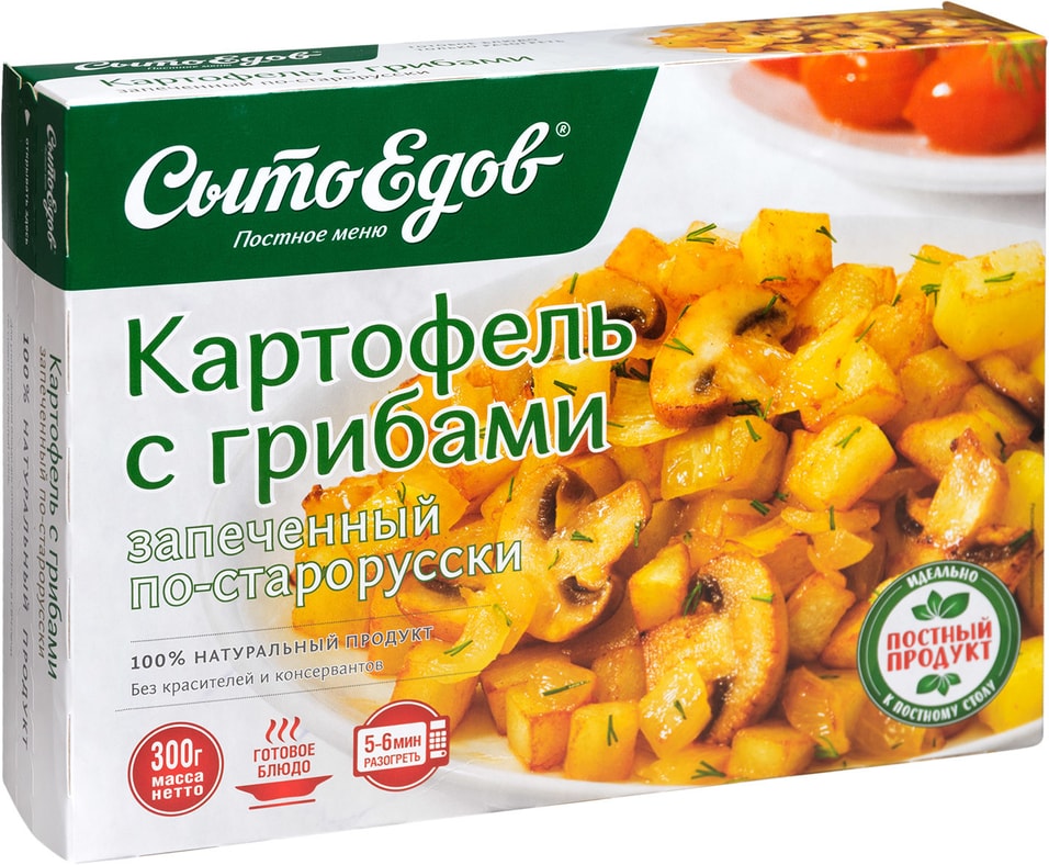 Картофель Сытоедов с грибами запеченный по-старорусски 300г