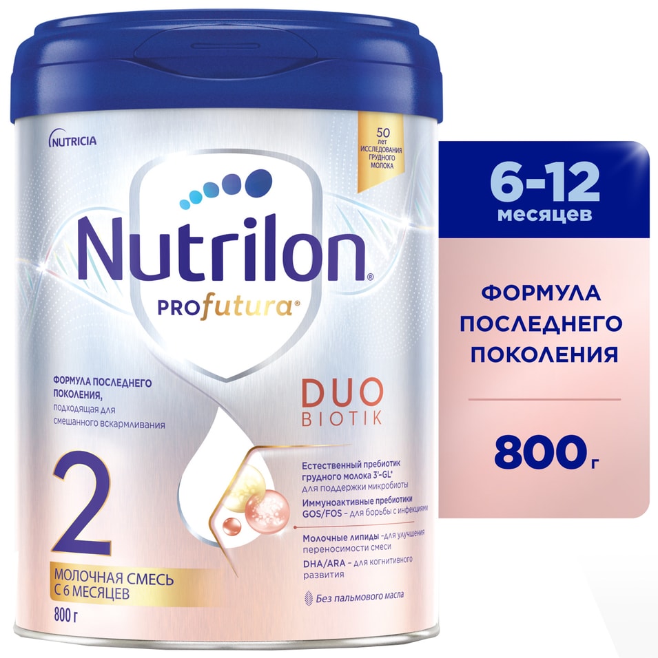 Смесь Nutrilon Profutura DuoBiotik молочная 2 с 6 месяцев 800г 1899₽