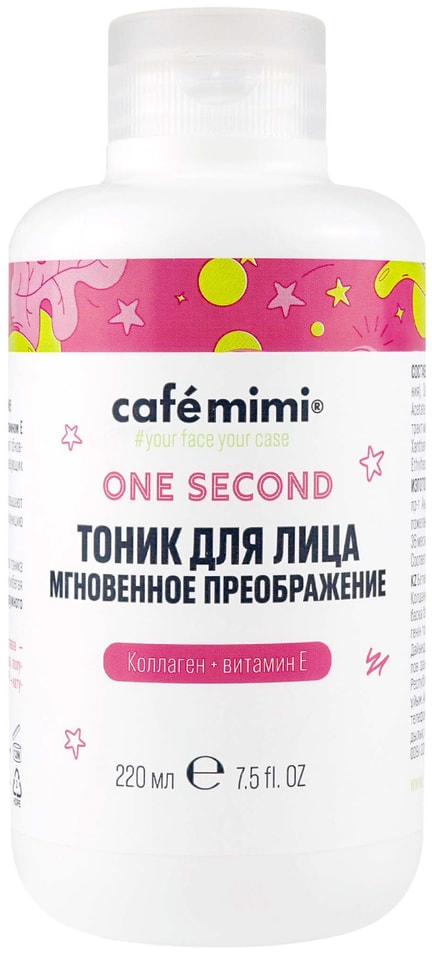 Тоник для лица Cafe Mimi Мгновенное преображение 220мл