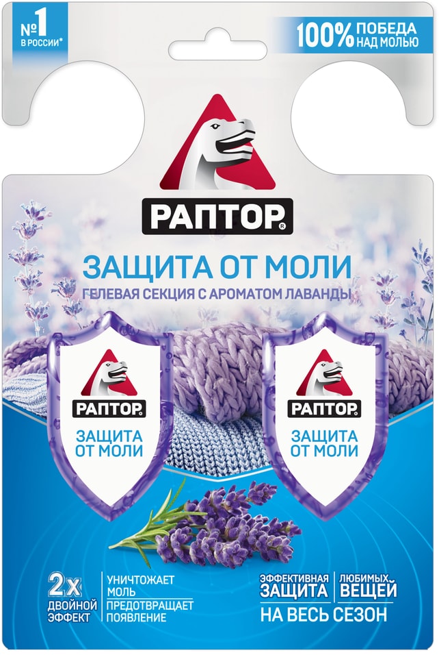 Cекция от моли Раптор Двойной эффект гелевая 2шт