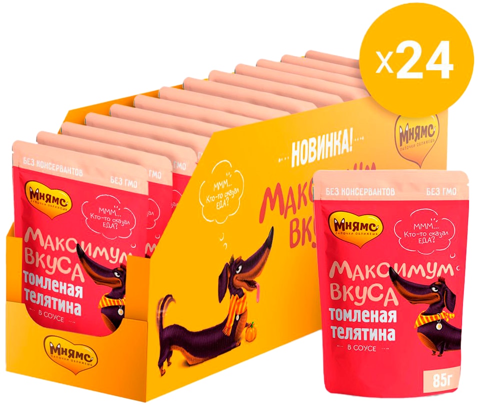 Влажный корм для собак Мнямс Максимум вкуса Томленая телятина в соусе 85г (упаковка 24 шт.)